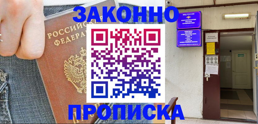 прописка поиск в Евпатории
